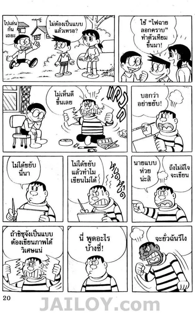 Doraemon - หน้า 16