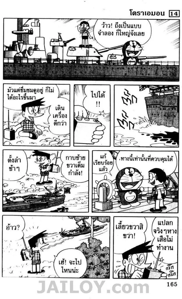 Doraemon - หน้า 161