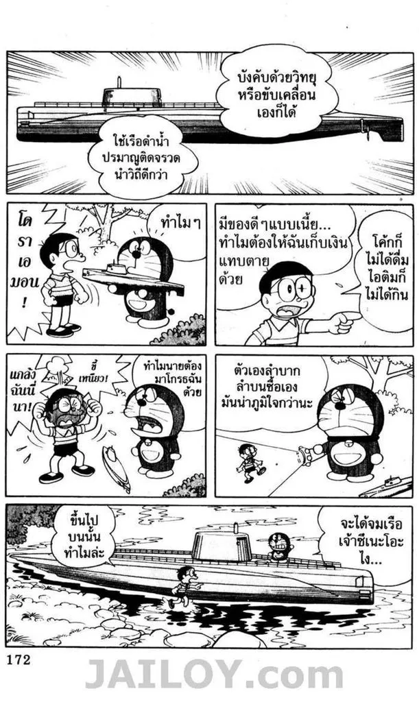 Doraemon - หน้า 168