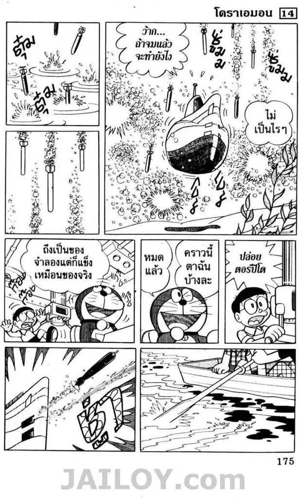 Doraemon - หน้า 171