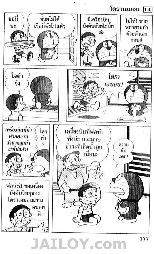 Doraemon - หน้า 173