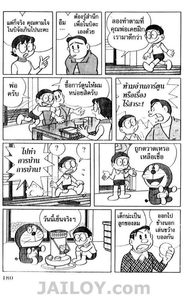 Doraemon - หน้า 176