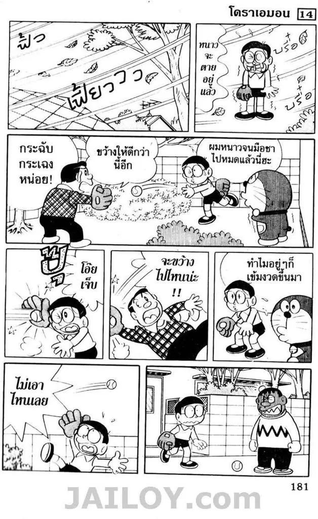 Doraemon - หน้า 177