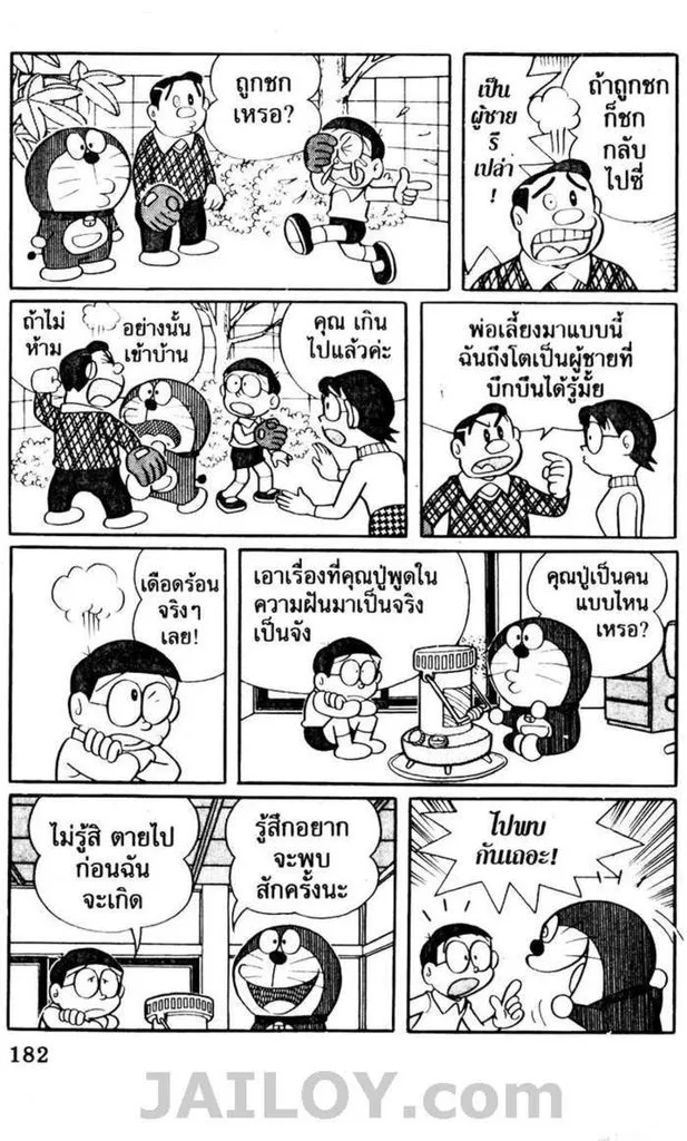 Doraemon - หน้า 178