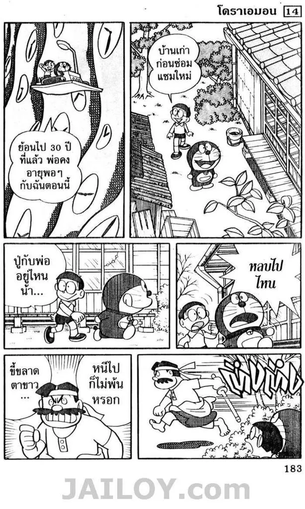 Doraemon - หน้า 179