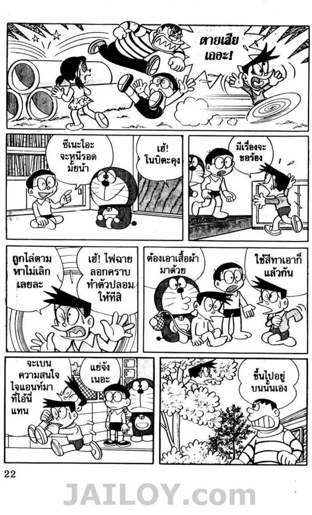 Doraemon - หน้า 18