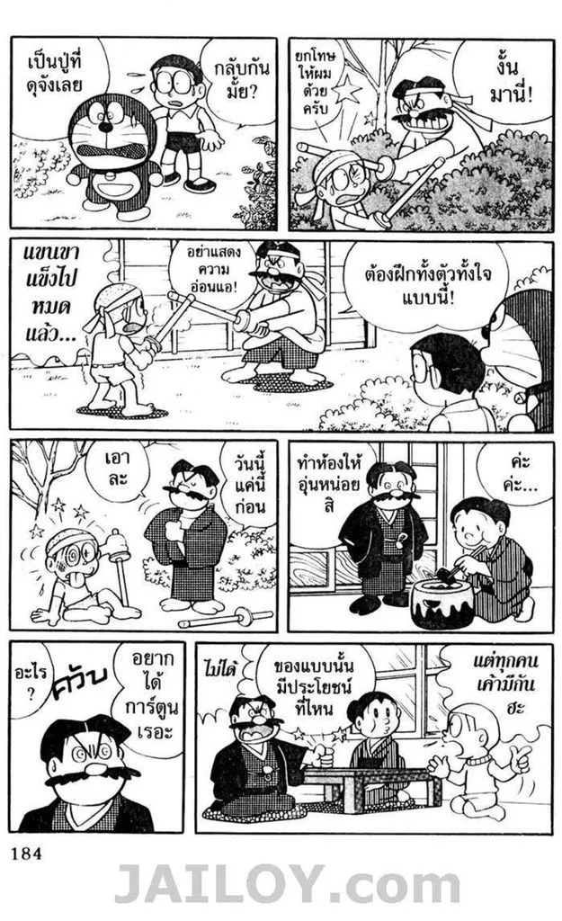 Doraemon - หน้า 180