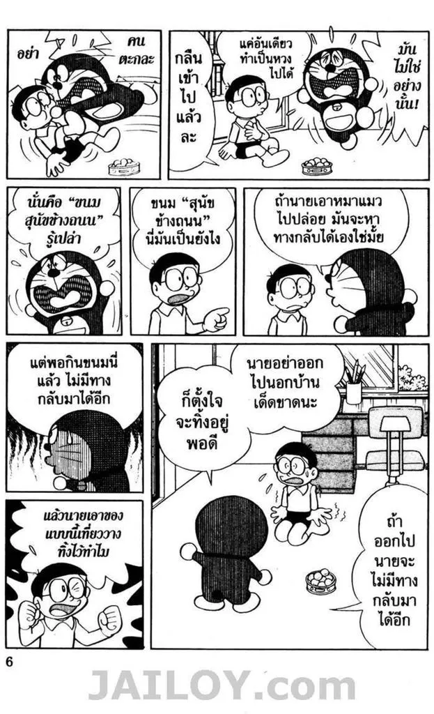 Doraemon - หน้า 2