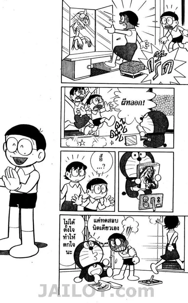 Doraemon - หน้า 21