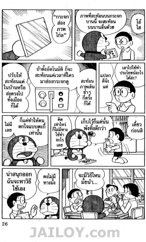 Doraemon - หน้า 22