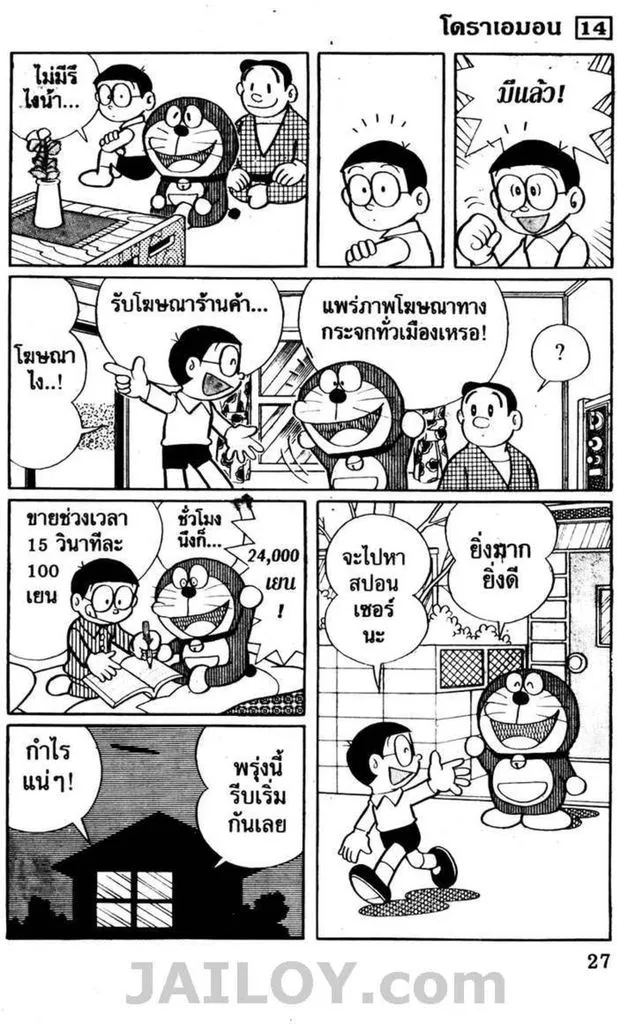 Doraemon - หน้า 23