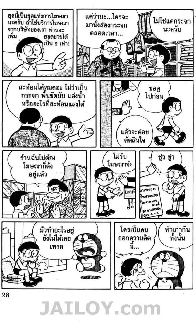 Doraemon - หน้า 24