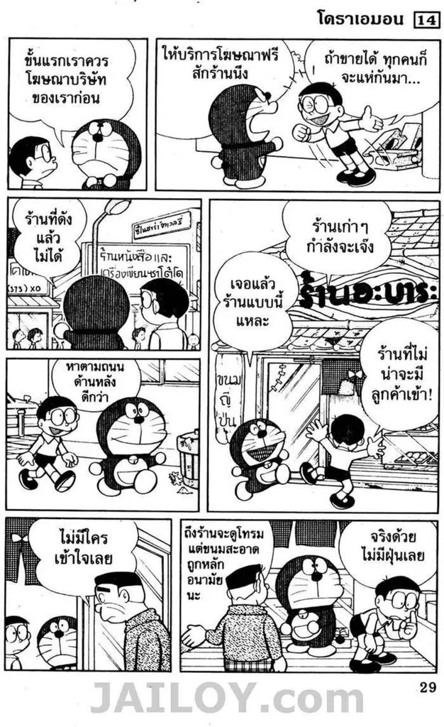 Doraemon - หน้า 25