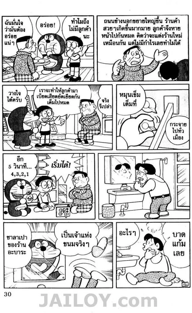 Doraemon - หน้า 26