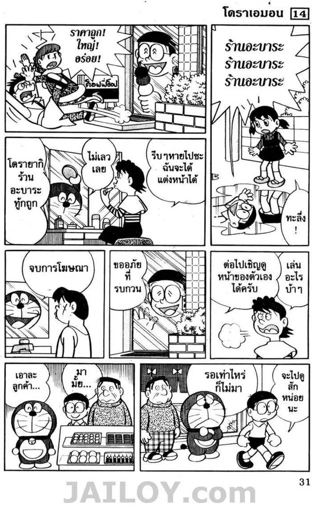 Doraemon - หน้า 27