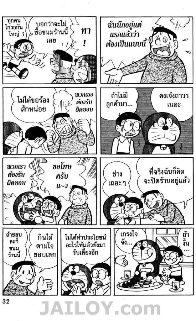 Doraemon - หน้า 28