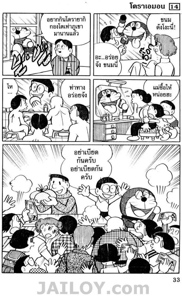 Doraemon - หน้า 29