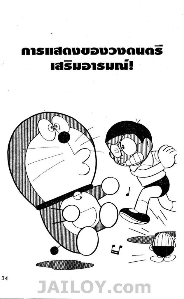 Doraemon - หน้า 30