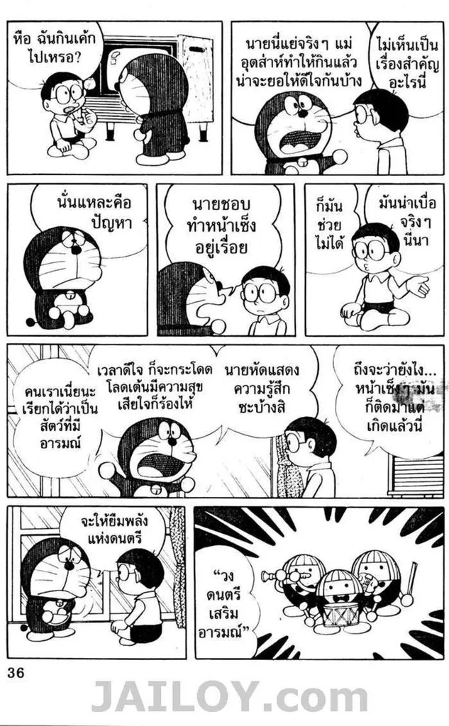 Doraemon - หน้า 32