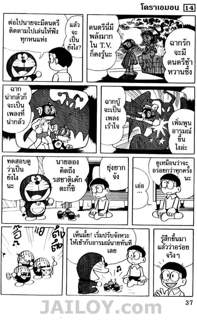 Doraemon - หน้า 33