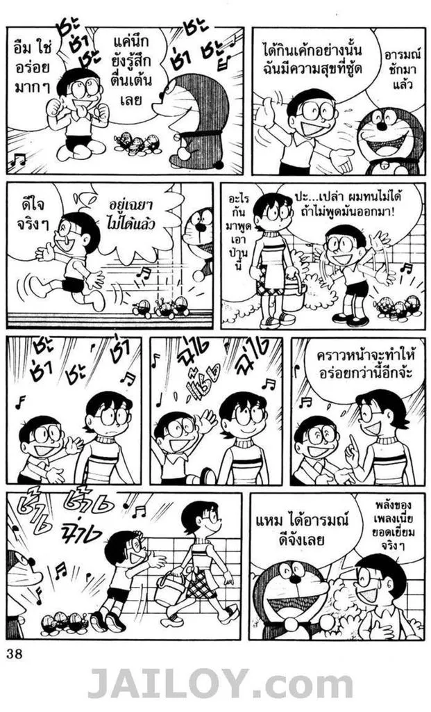 Doraemon - หน้า 34