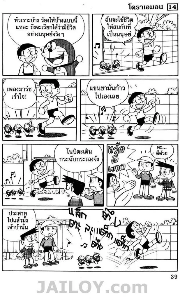 Doraemon - หน้า 35