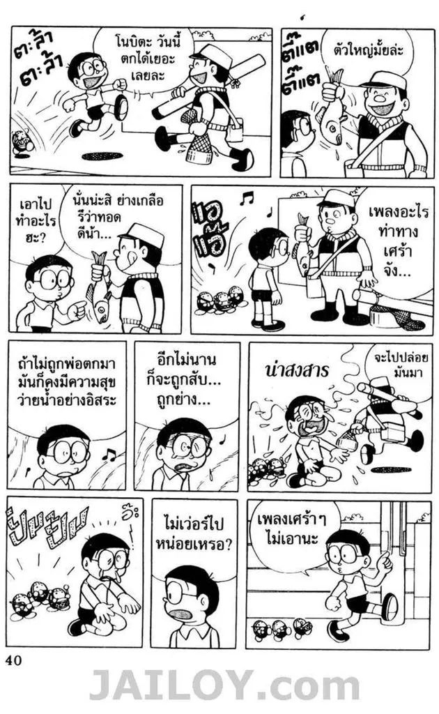 Doraemon - หน้า 36