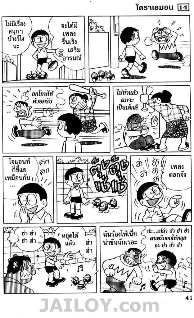 Doraemon - หน้า 37