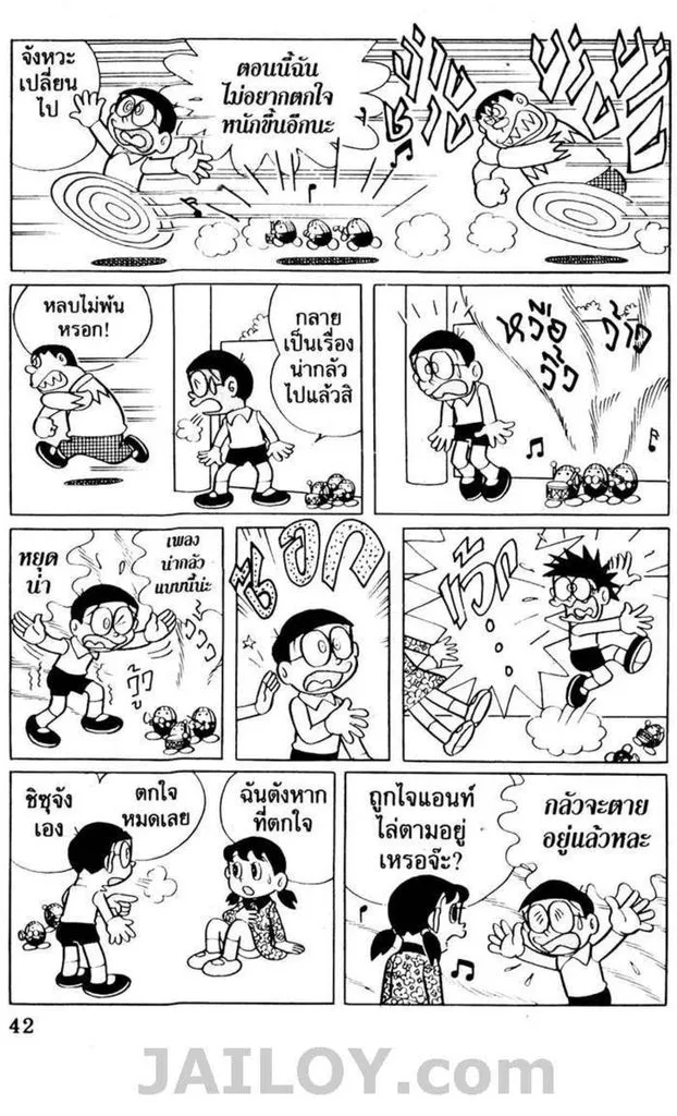 Doraemon - หน้า 38