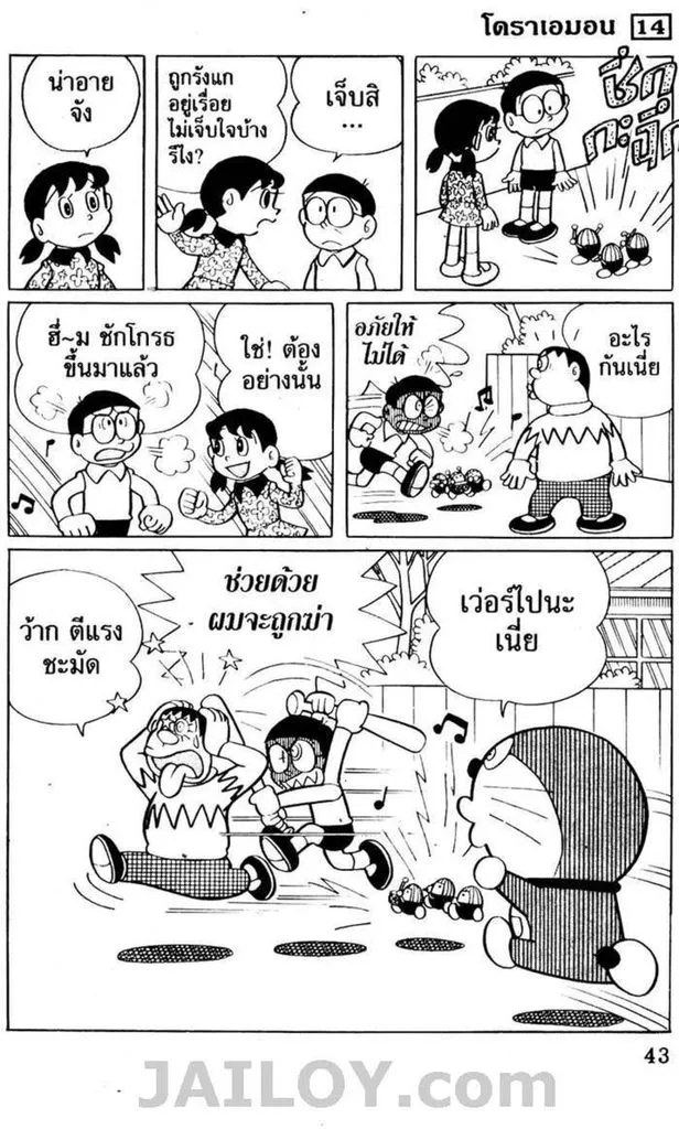 Doraemon - หน้า 39