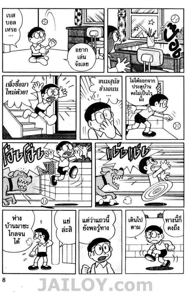 Doraemon - หน้า 4