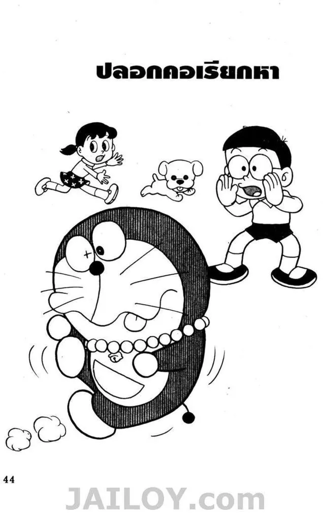 Doraemon - หน้า 40