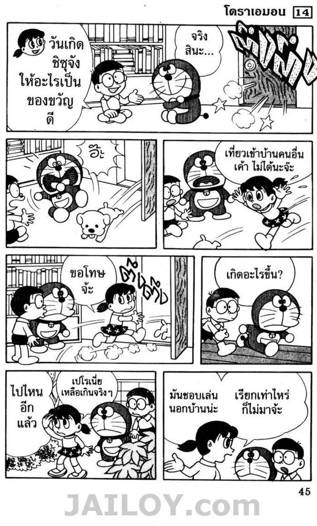 Doraemon - หน้า 41