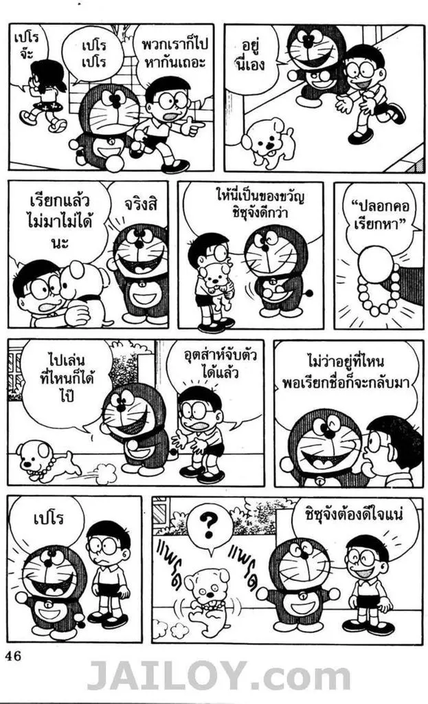 Doraemon - หน้า 42