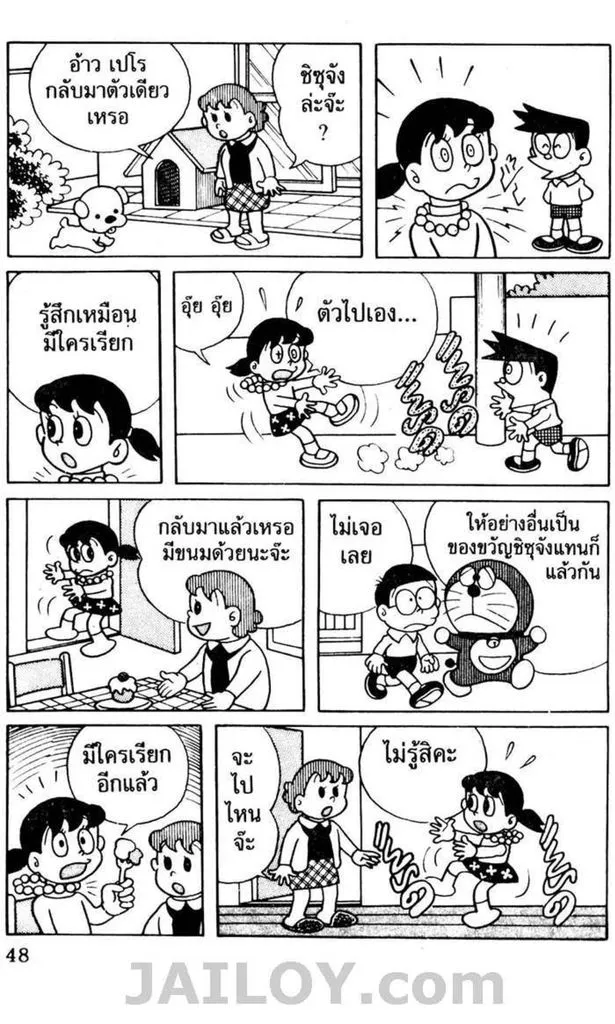 Doraemon - หน้า 44