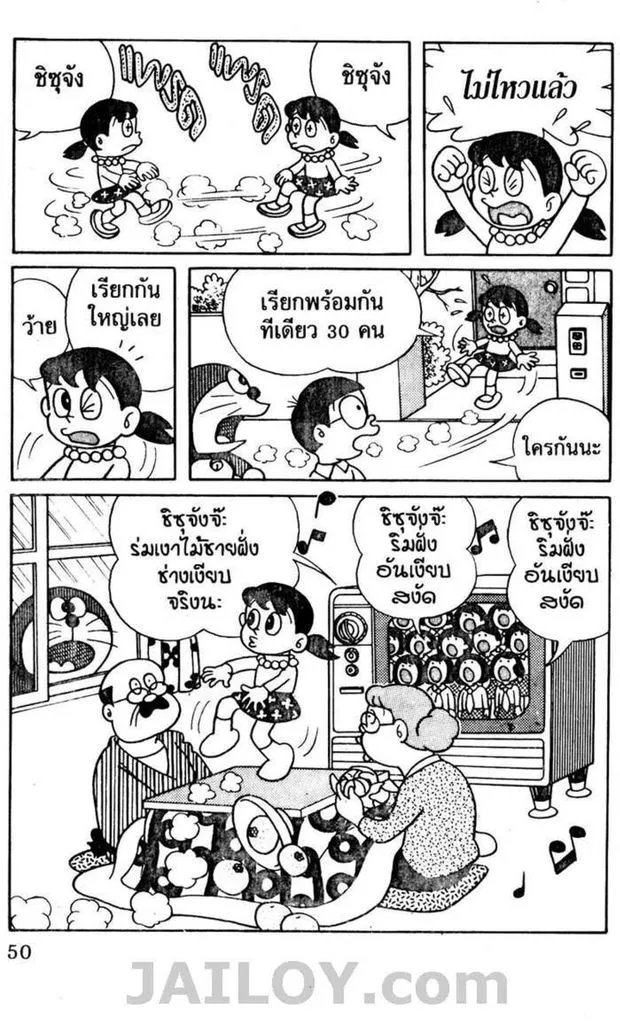 Doraemon - หน้า 46