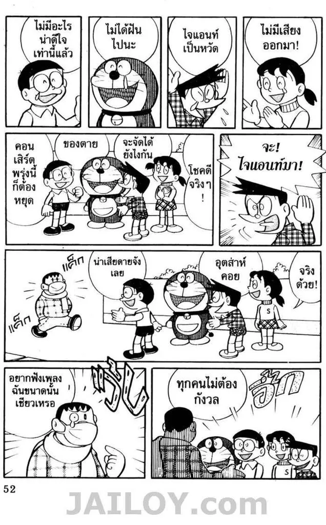 Doraemon - หน้า 48