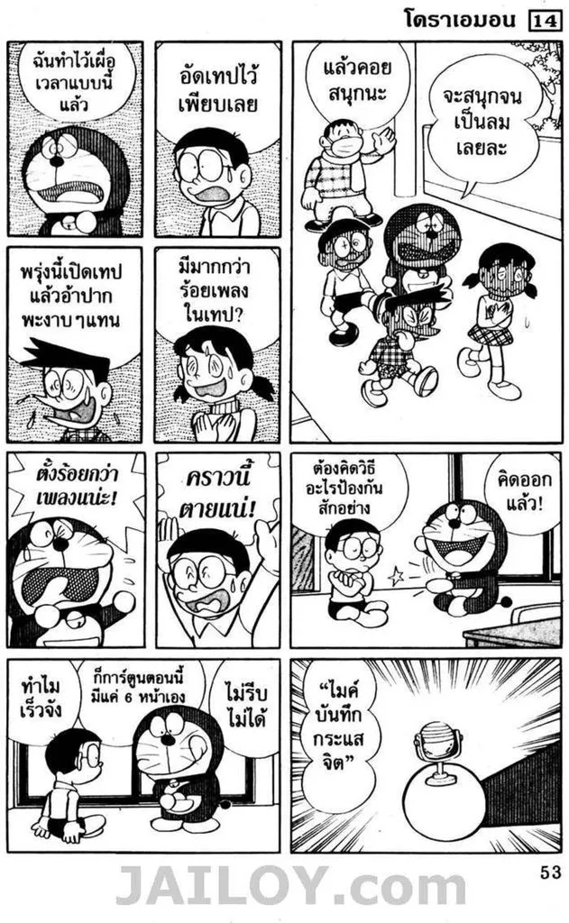 Doraemon - หน้า 49