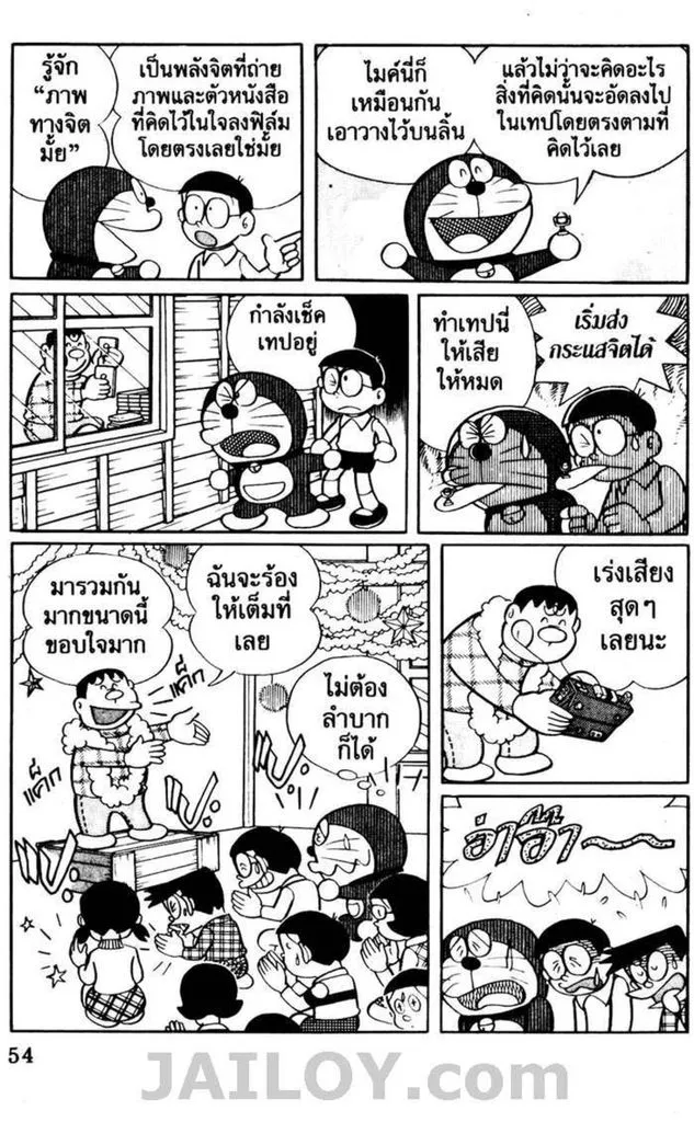 Doraemon - หน้า 50