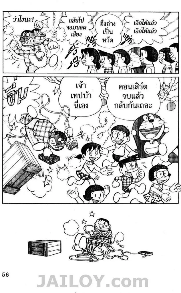 Doraemon - หน้า 52