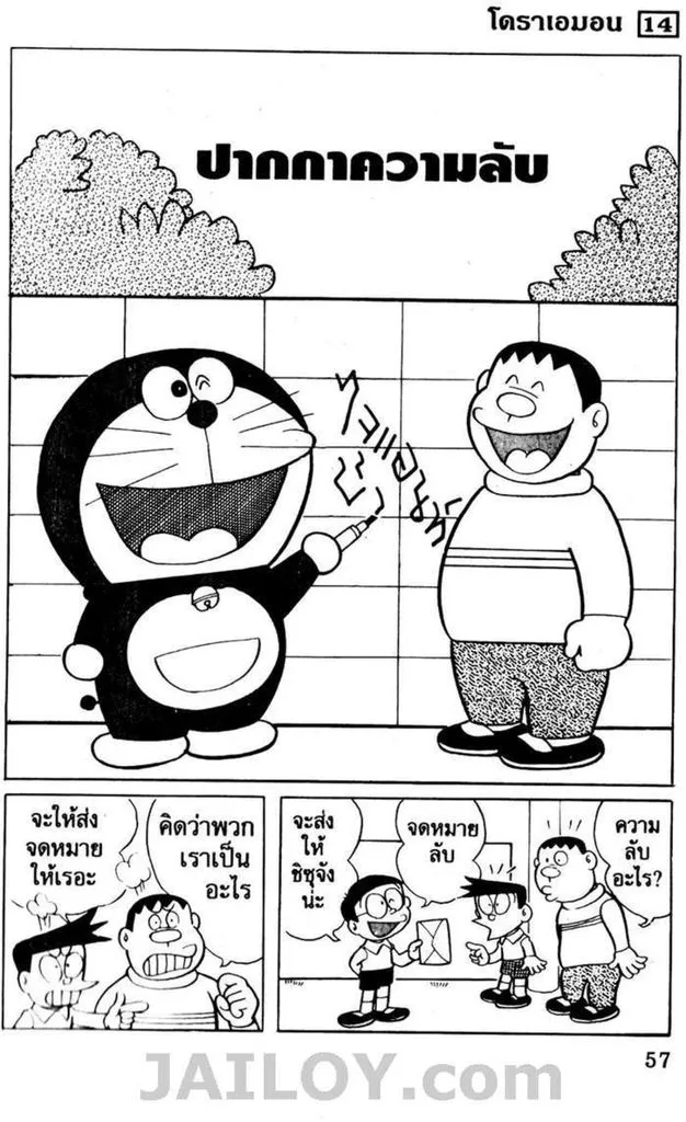 Doraemon - หน้า 53