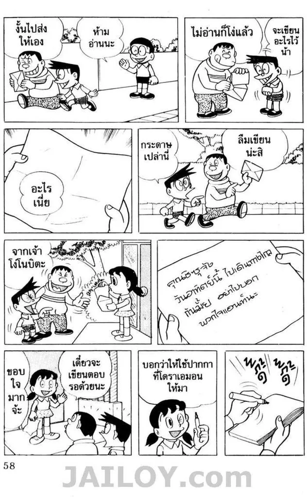 Doraemon - หน้า 54