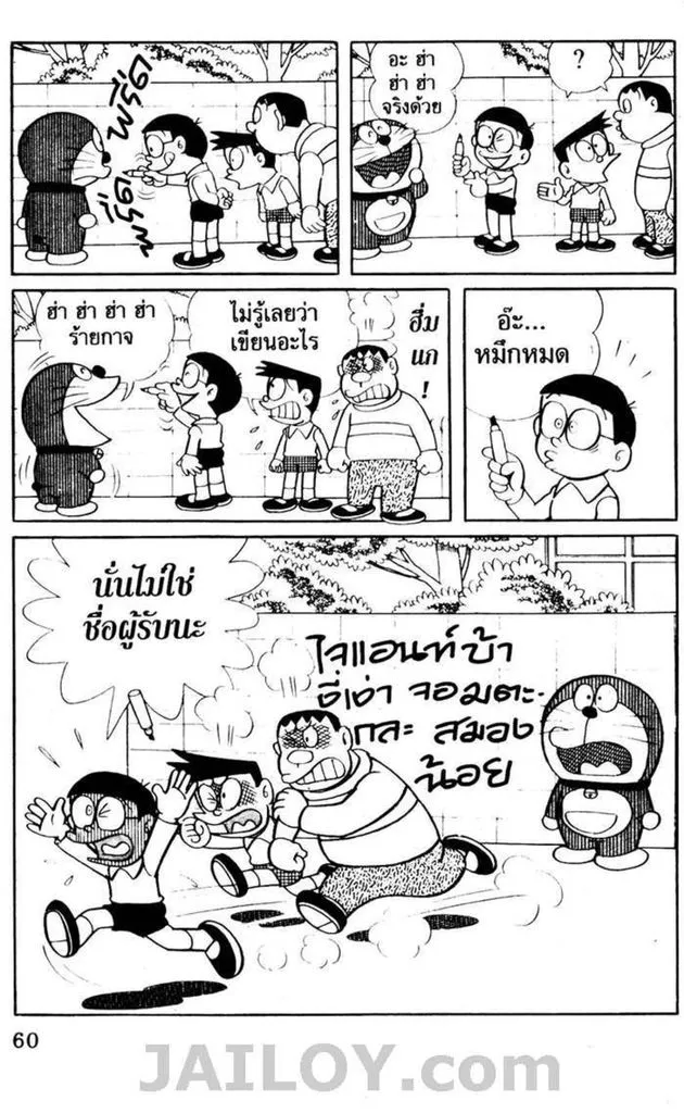 Doraemon - หน้า 56