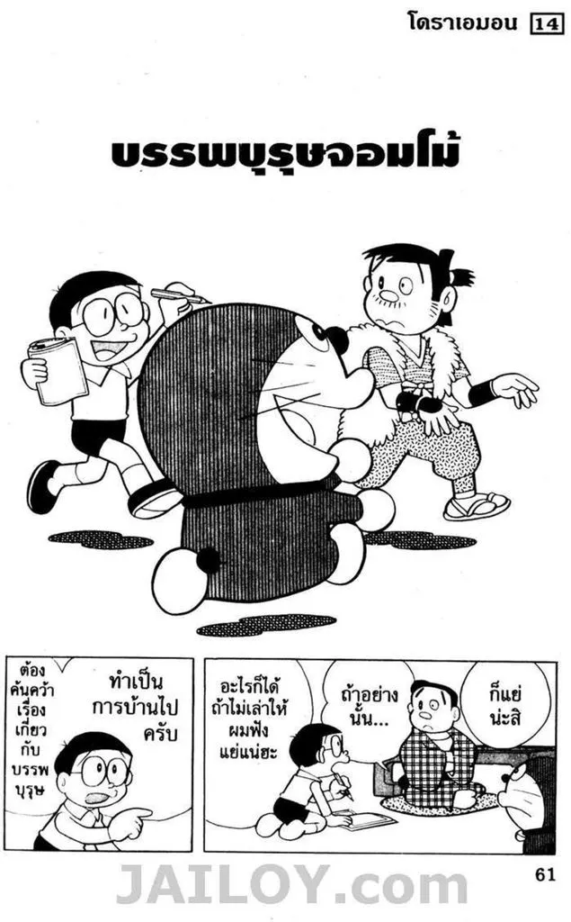 Doraemon - หน้า 57