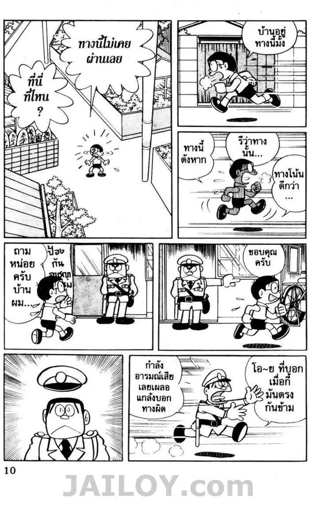 Doraemon - หน้า 6