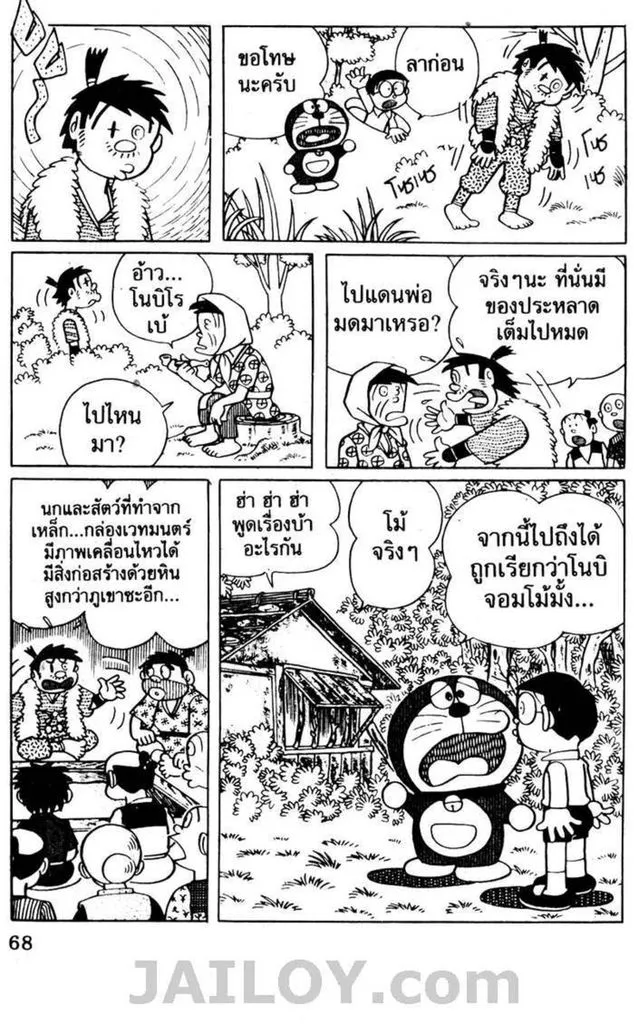 Doraemon - หน้า 64