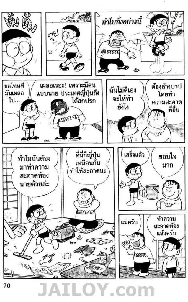 Doraemon - หน้า 66