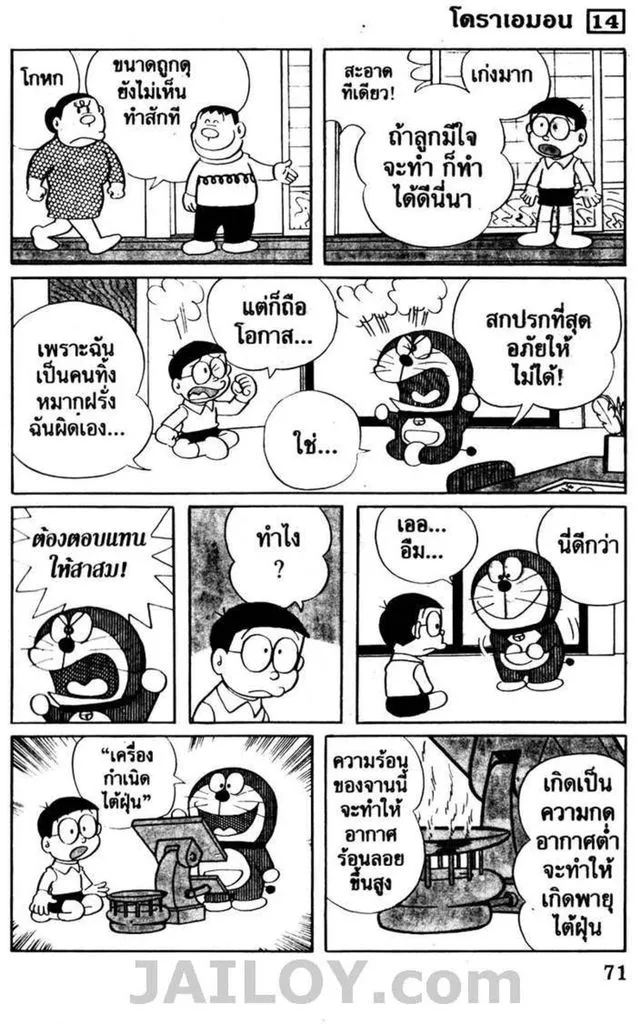 Doraemon - หน้า 67