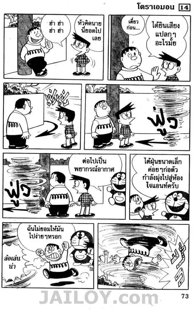 Doraemon - หน้า 69