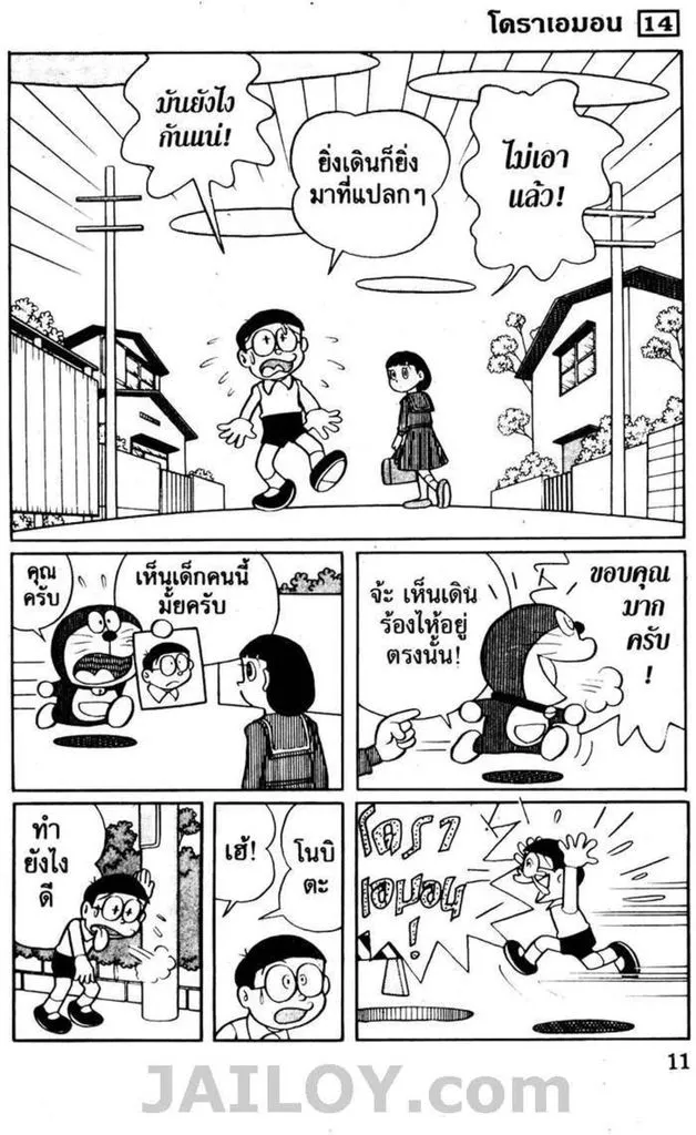 Doraemon - หน้า 7